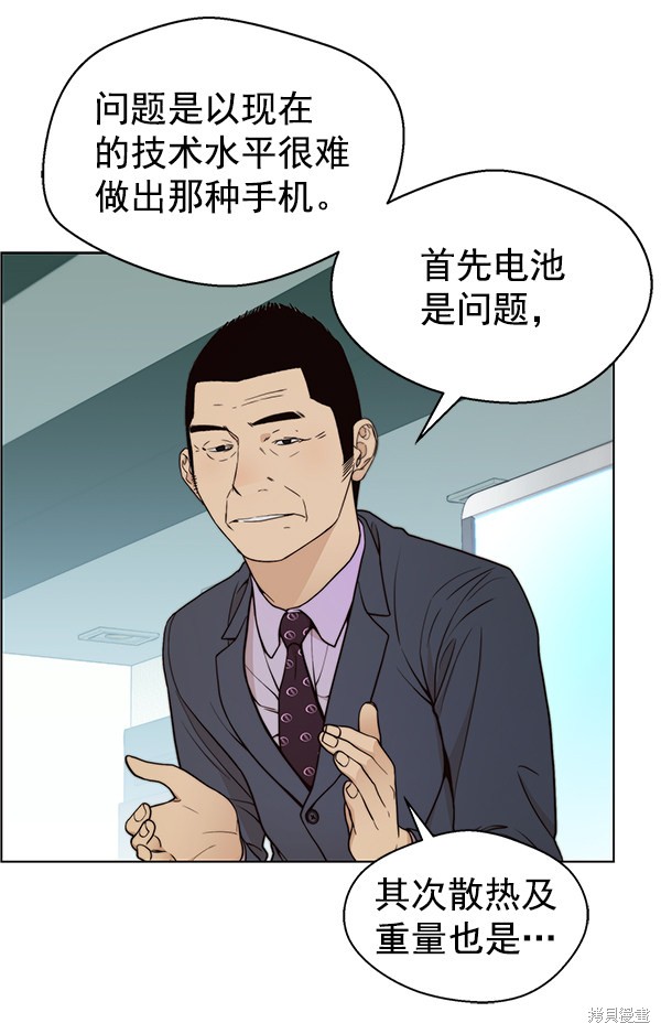 男子汉 第92话 第47页