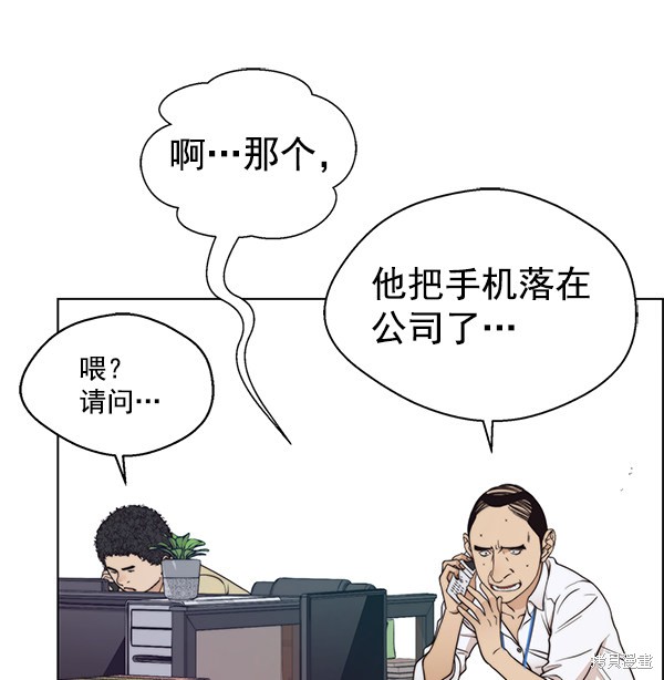 男子汉 第92话 第75页