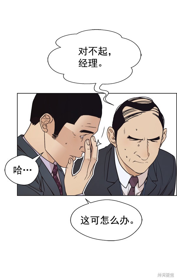 男子汉 第92话 第82页