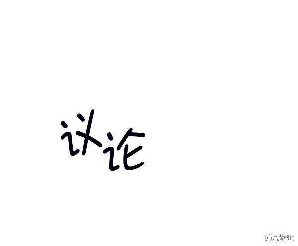男子汉 第92话 第83页