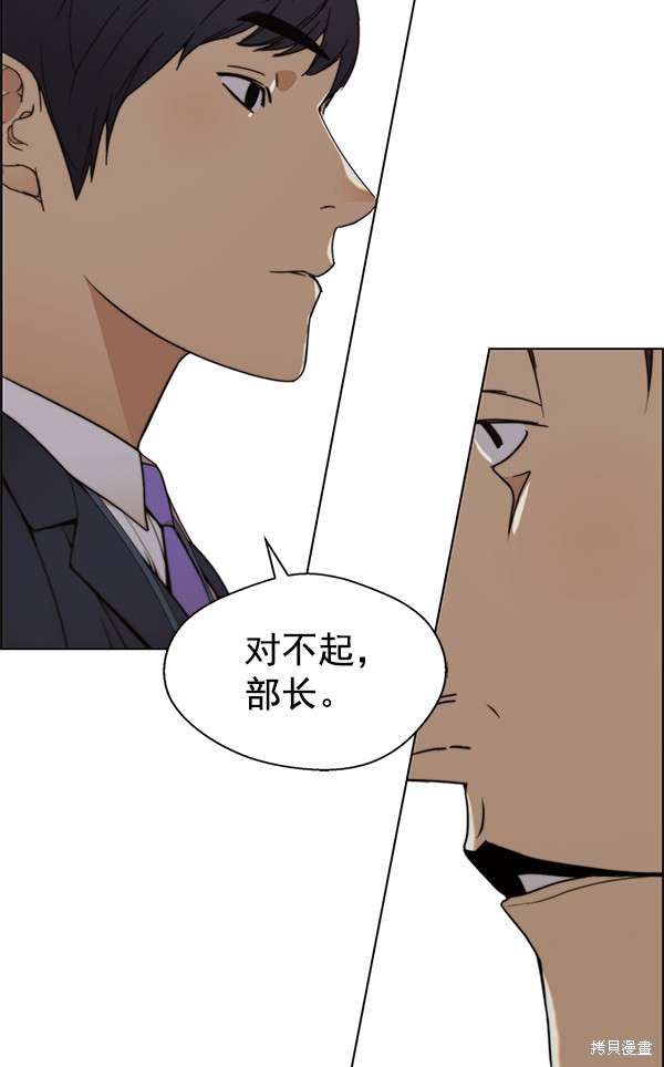 男子汉 第93话 第101页