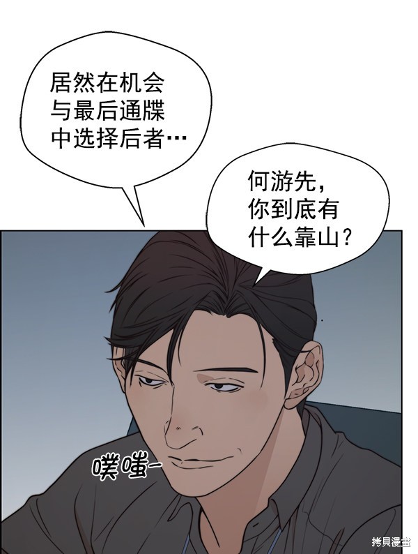 男子汉 第93话 第107页