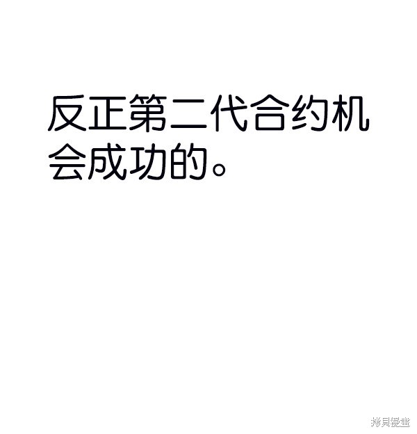 男子汉 第93话 第12页