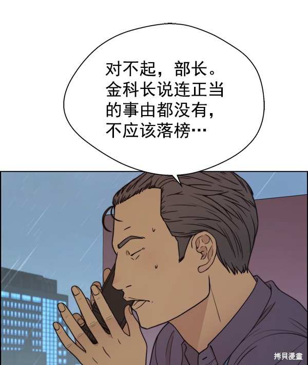 男子汉 第93话 第114页