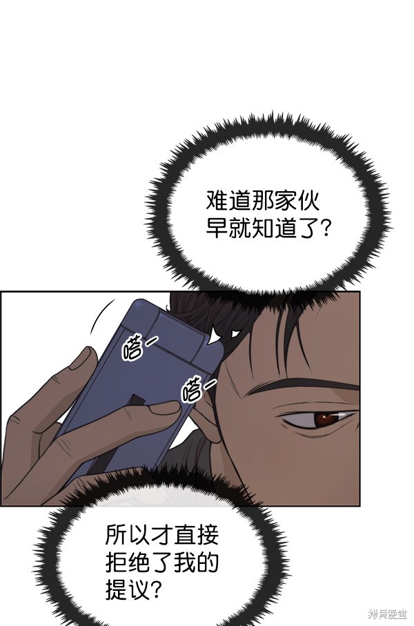 男子汉 第93话 第119页