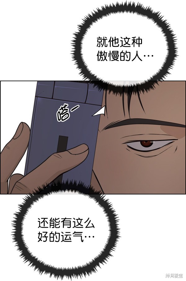 男子汉 第93话 第122页