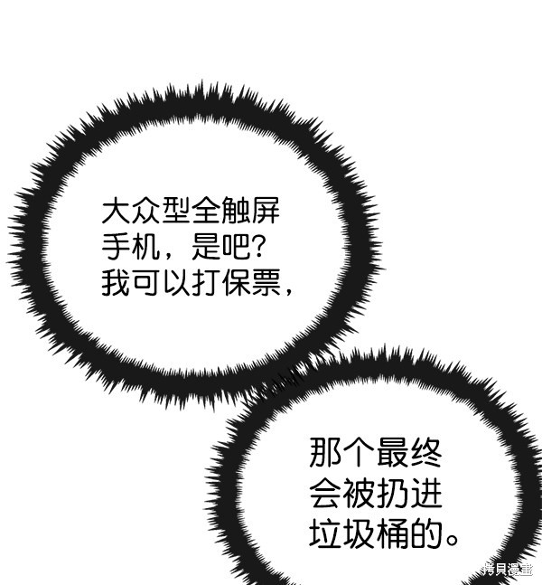 男子汉 第93话 第130页