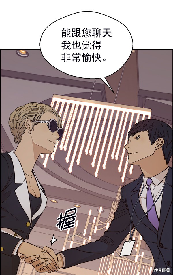 男子汉 第93话 第16页