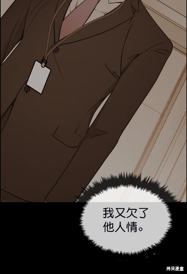 男子汉 第93话 第33页