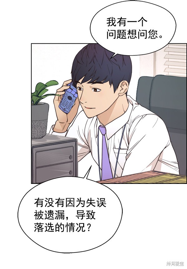 男子汉 第93话 第44页