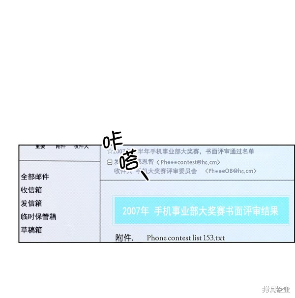 男子汉 第93话 第48页