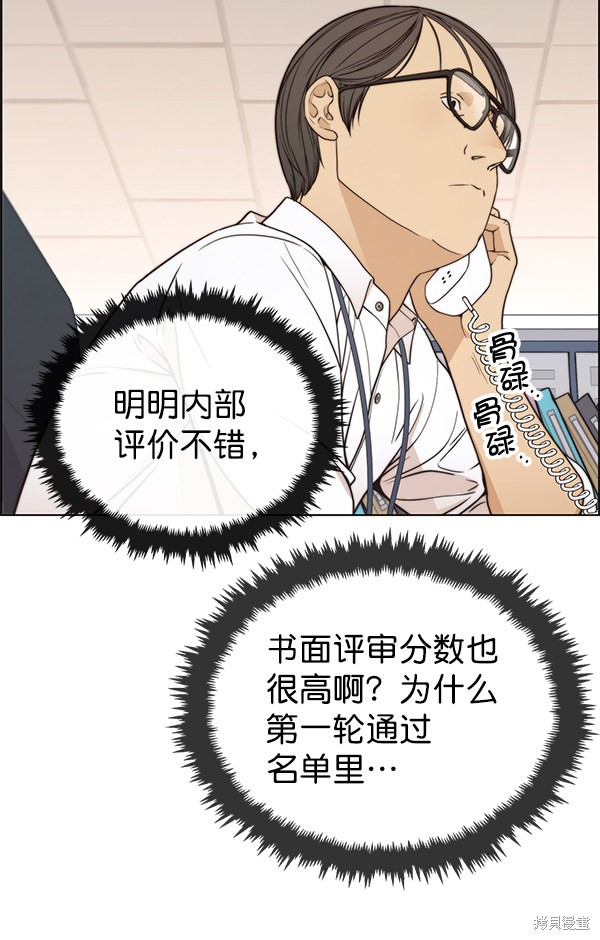男子汉 第93话 第52页