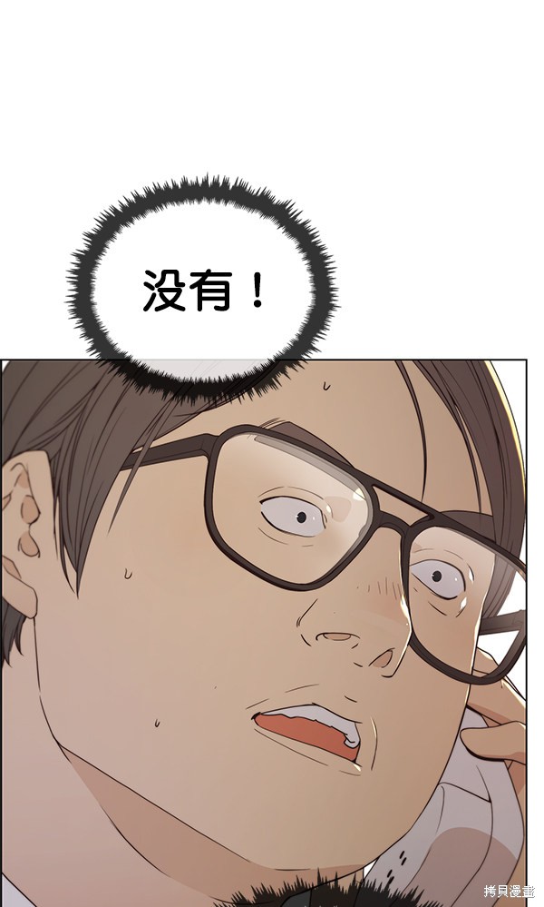 男子汉 第93话 第53页