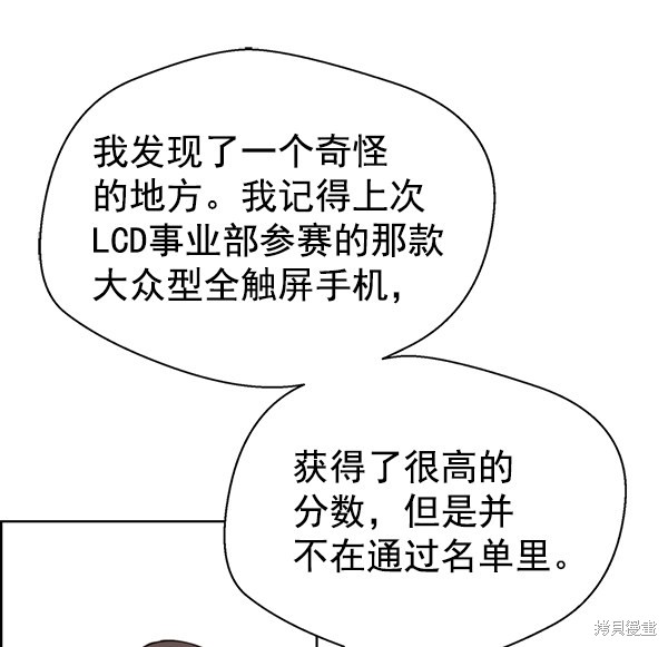男子汉 第93话 第65页