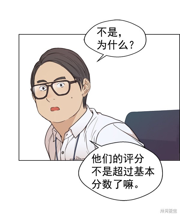 男子汉 第93话 第68页