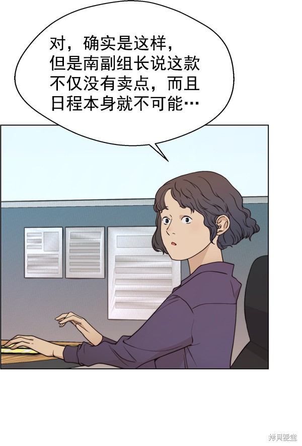 男子汉 第93话 第69页