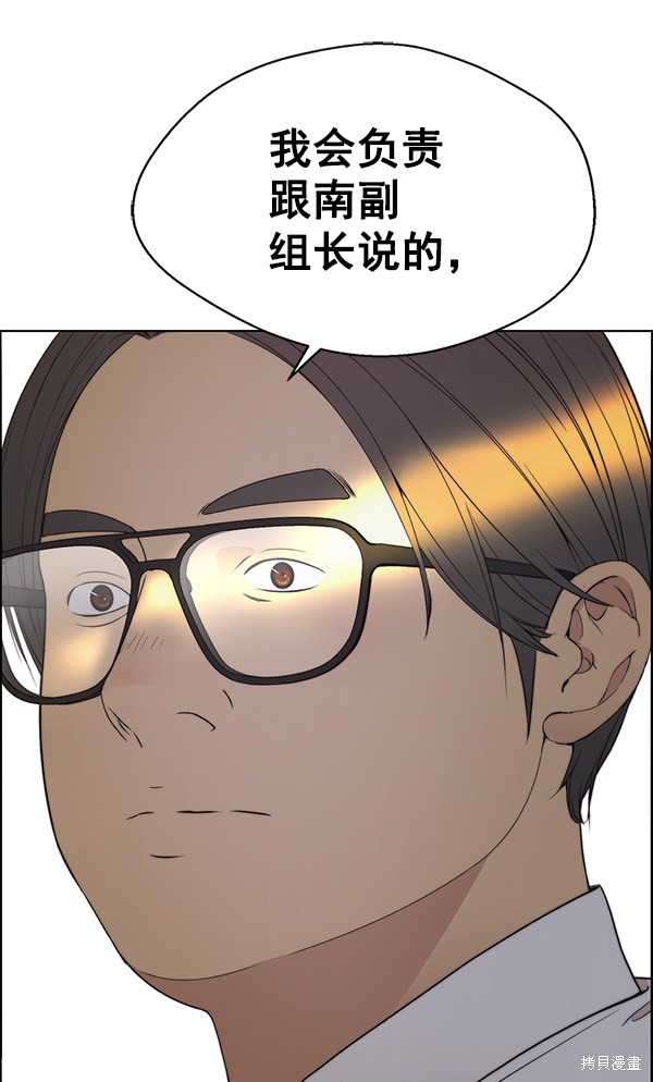 男子汉 第93话 第73页