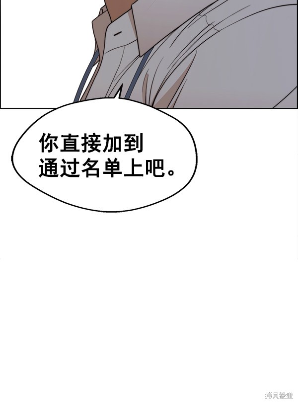 男子汉 第93话 第74页