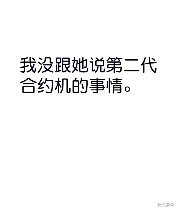 男子汉 第93话 第9页