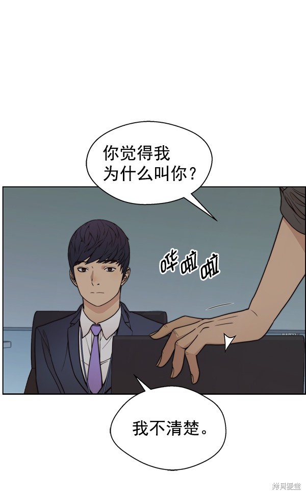 男子汉 第93话 第86页