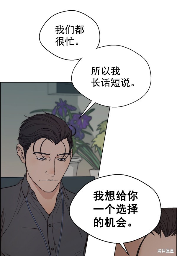 男子汉 第93话 第87页
