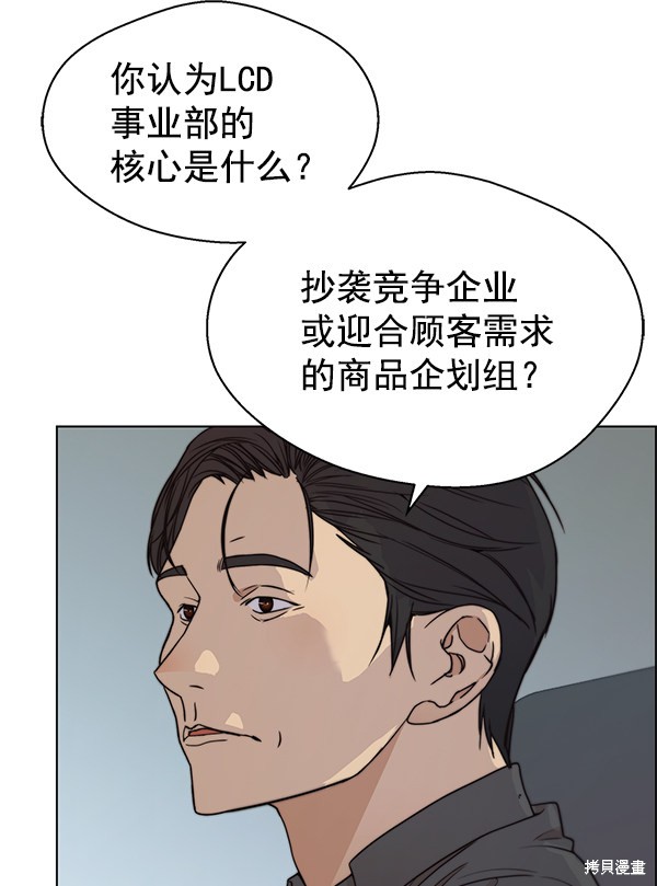 男子汉 第93话 第91页