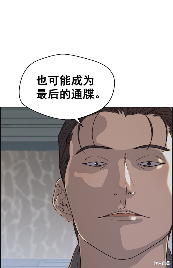 男子汉 第93话 第96页