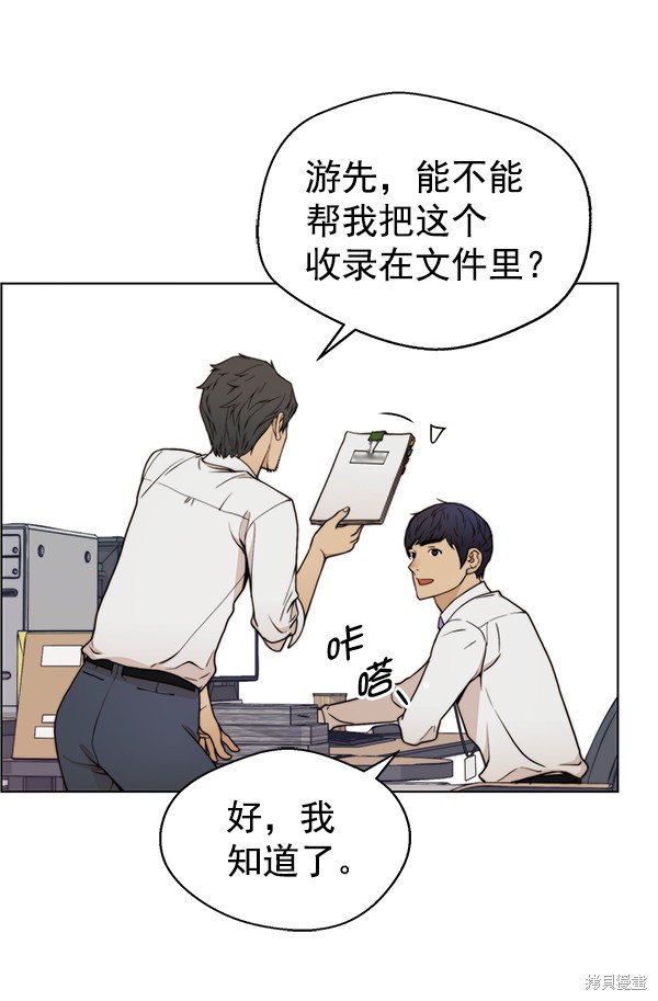 男子汉 第94话 第27页