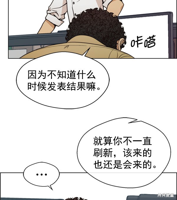 男子汉 第94话 第29页