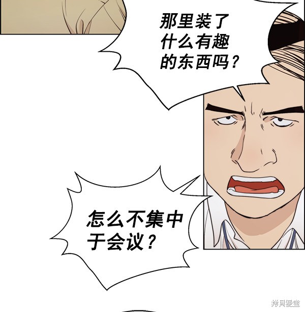 男子汉 第94话 第37页