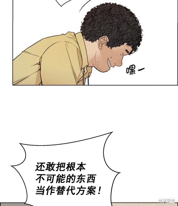男子汉 第94话 第41页