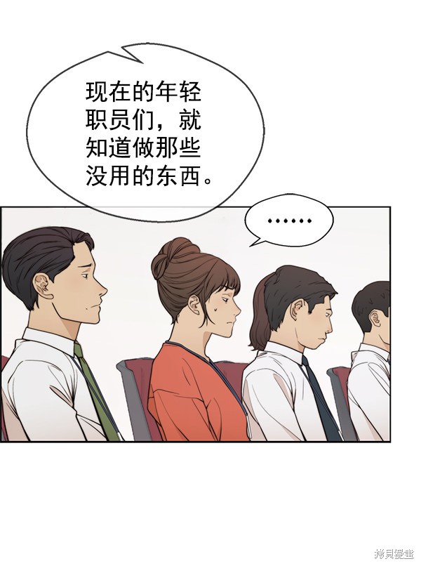 男子汉 第94话 第43页