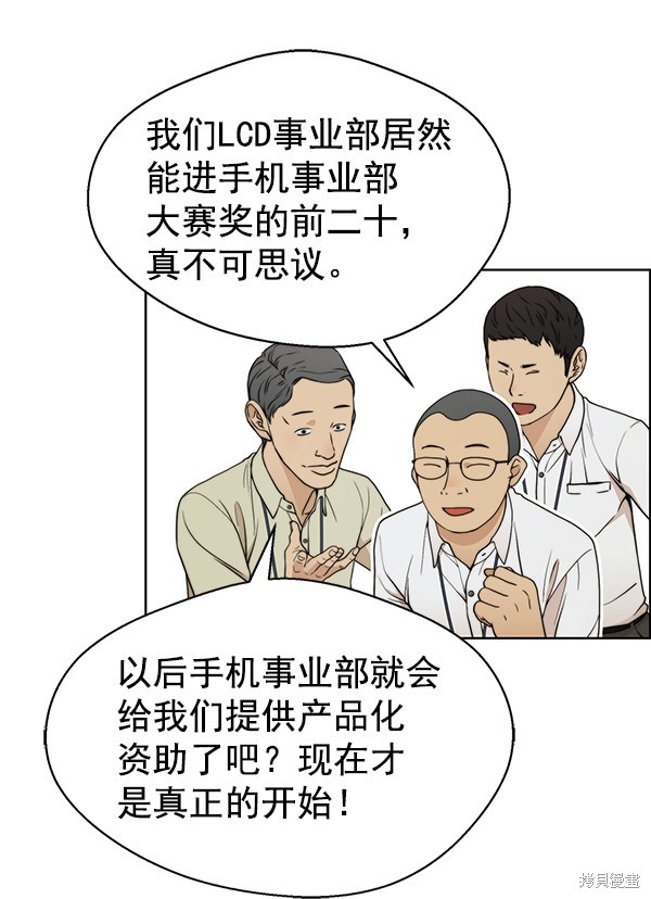 男子汉 第94话 第63页