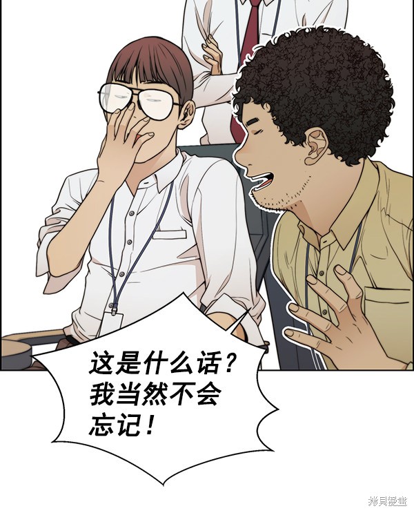 男子汉 第94话 第68页