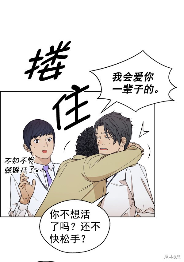 男子汉 第94话 第73页