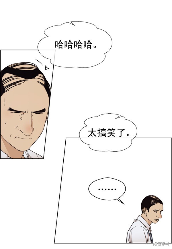 男子汉 第94话 第75页
