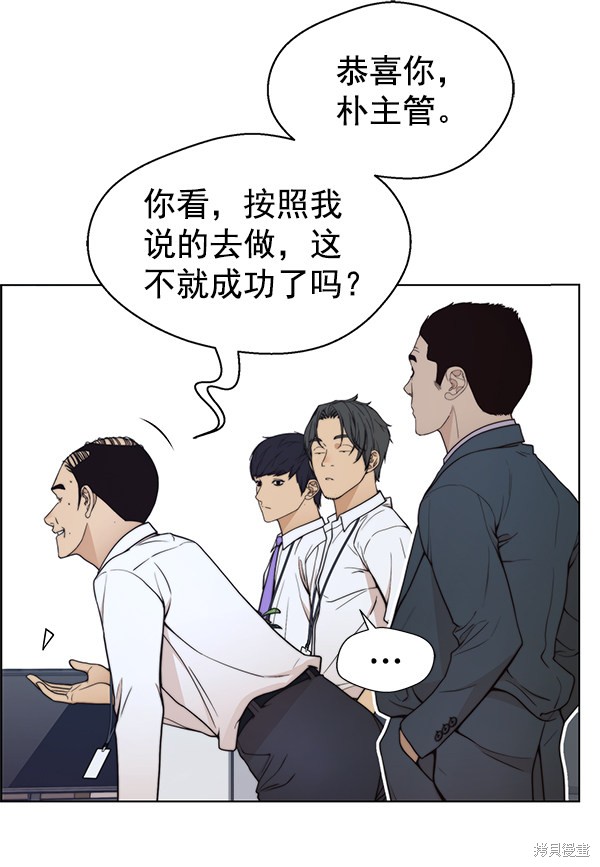男子汉 第94话 第84页