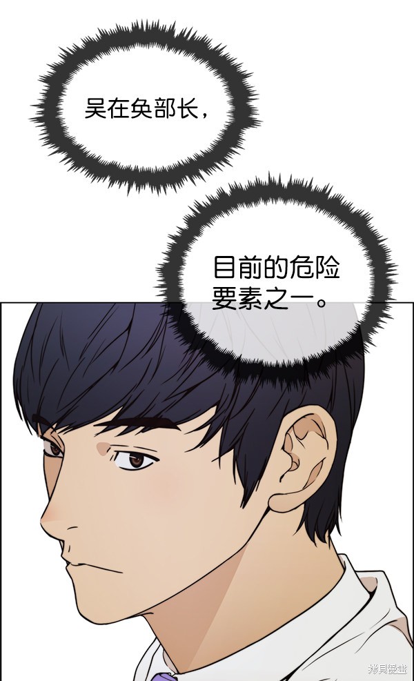 男子汉 第94话 第86页