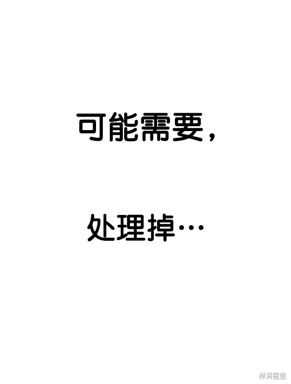 男子汉 第94话 第88页