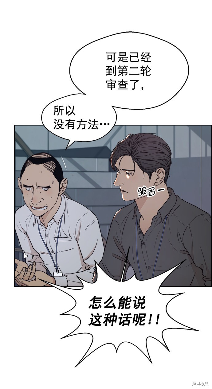 男子汉 第95话 第15页