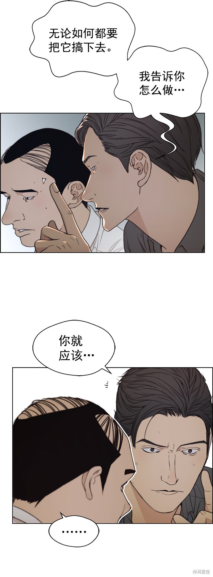 男子汉 第95话 第16页