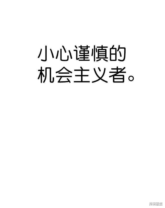 男子汉 第95话 第20页