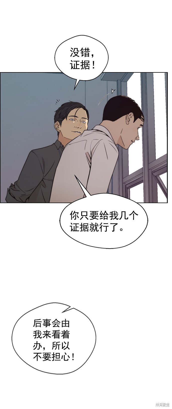 男子汉 第95话 第21页