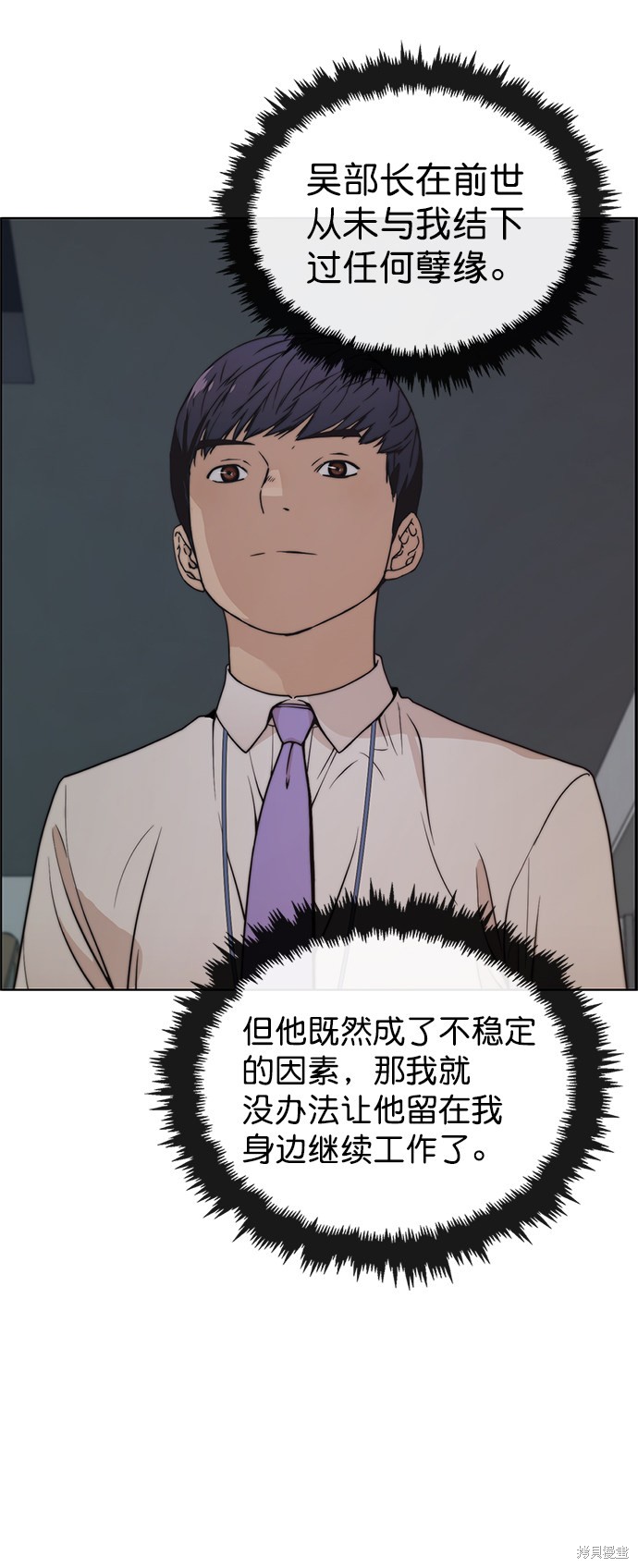 男子汉 第95话 第22页