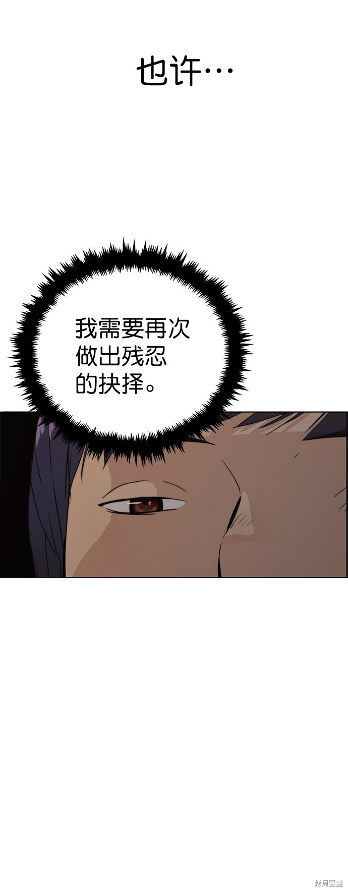 男子汉 第95话 第23页