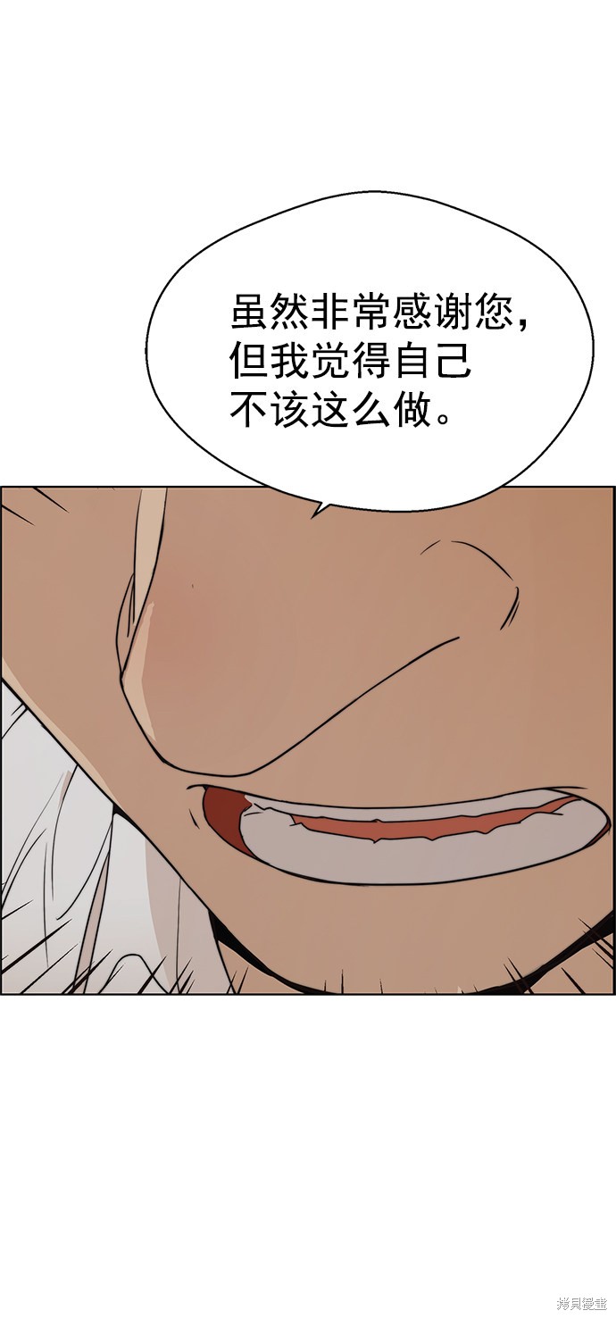 男子汉 第95话 第24页