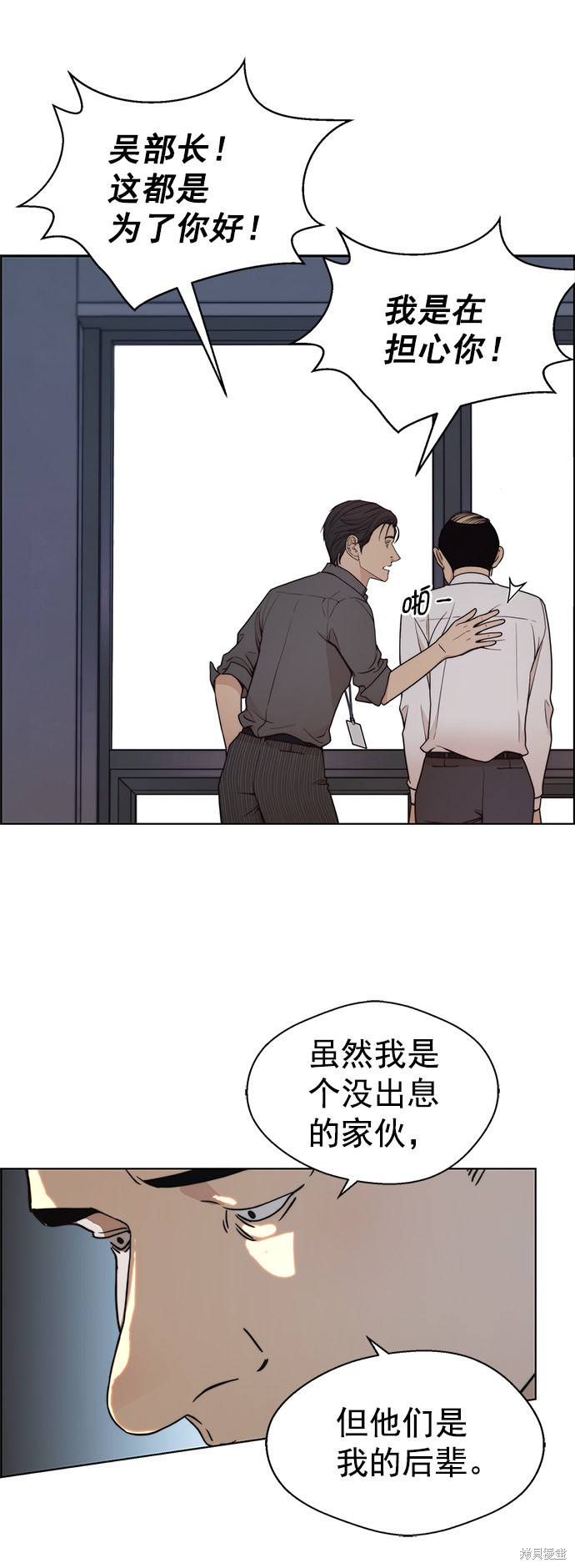 男子汉 第95话 第26页