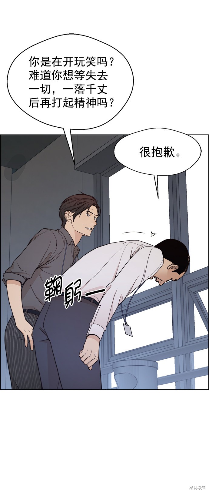 男子汉 第95话 第29页