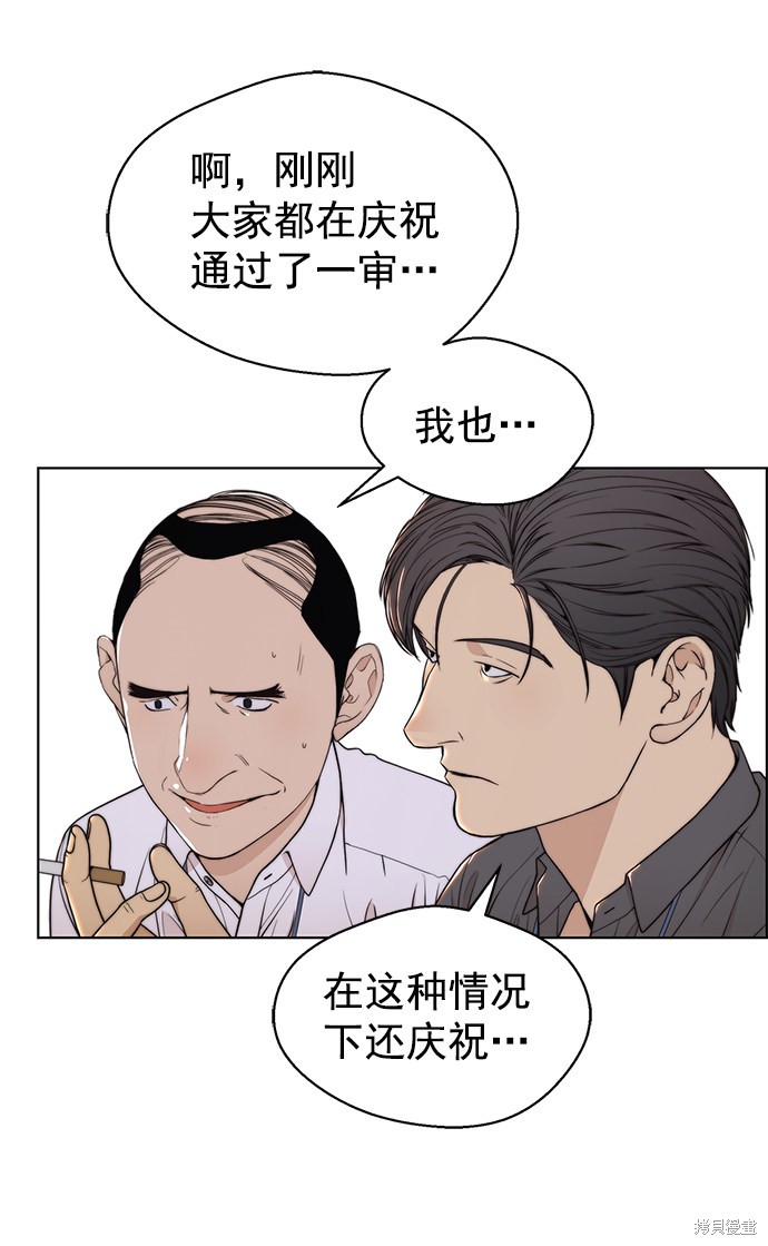 男子汉 第95话 第4页