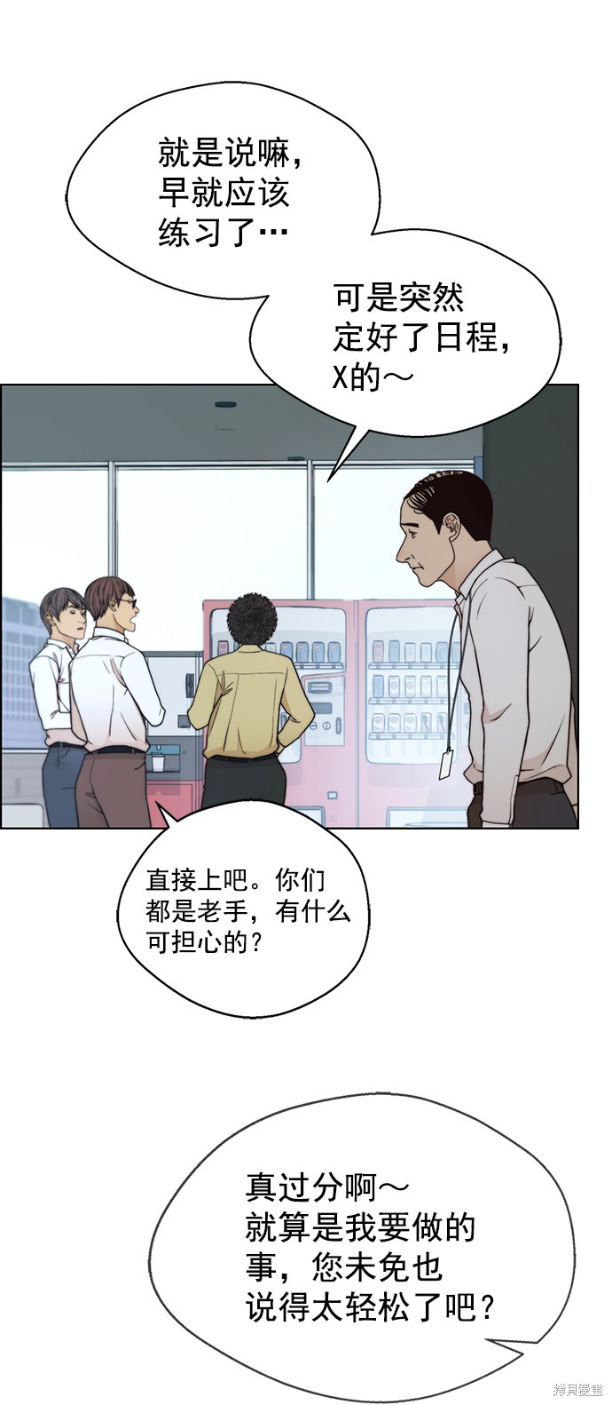 男子汉 第95话 第32页